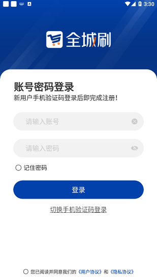 全城刷pos機 v1.1.3 安卓版 0