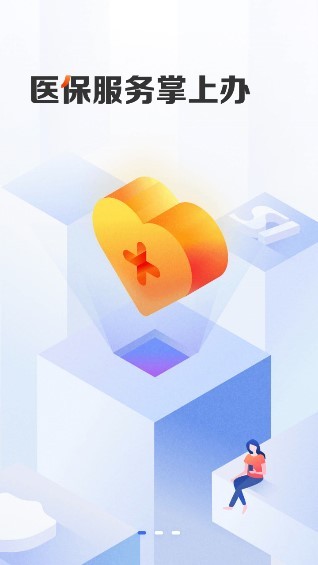 吉林市醫(yī)保網(wǎng)上繳費(fèi)服務(wù)中心 v1.0.0 安卓版 0