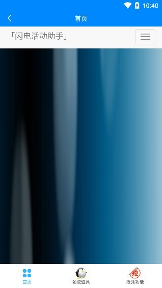 閃電活動(dòng)助手安卓版最新版 v13.8 官方版 0