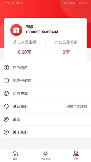 大pos商戶版匯付天下app v1.1.5 官方安卓版 2