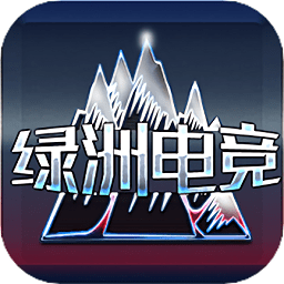 綠洲電競最新版