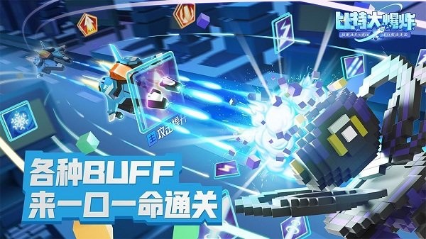 比特大爆炸電腦版