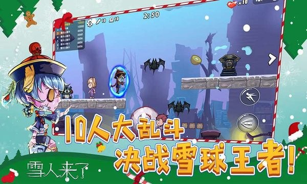 雪人來了完整版 v1.0.2 安卓版 0