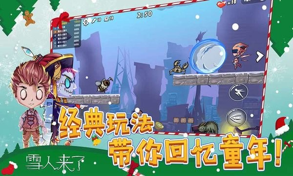 雪人來了完整版 v1.0.2 安卓版 1