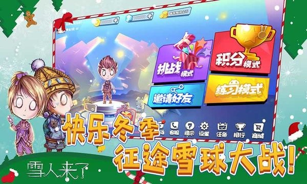 雪人來了游戲