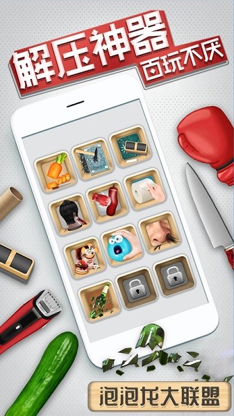 泡泡龍大聯(lián)盟最新版 v1.4 安卓版 0