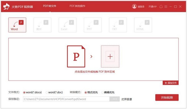 火馳pdf轉(zhuǎn)換器官方版