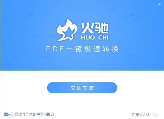 火馳pdf轉(zhuǎn)換器官方版