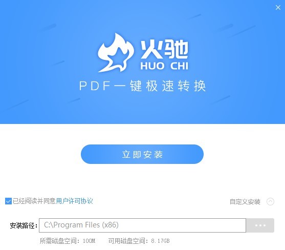 火馳pdf轉(zhuǎn)換器官方版