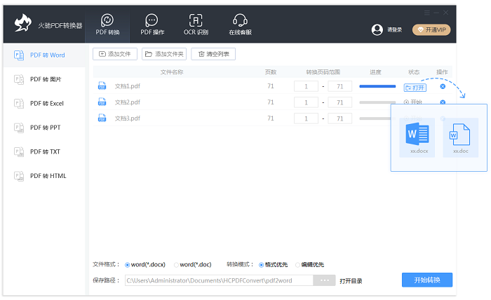 火馳pdf轉(zhuǎn)換器軟件 v1.5.83.1229 最新版 0