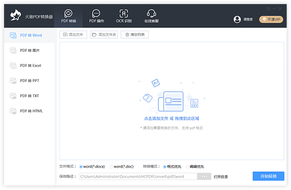 火馳pdf轉(zhuǎn)換器官方版
