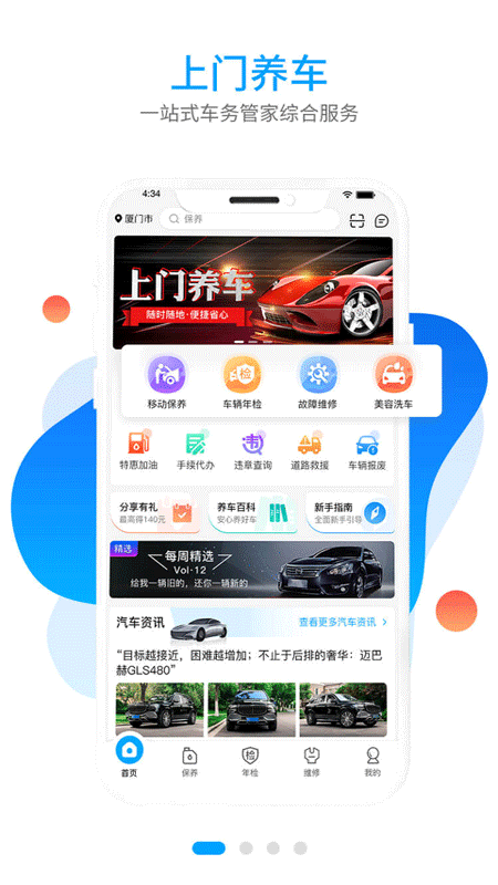 雙榜養(yǎng)車 v2.1.11 安卓版 3