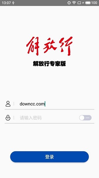 解放行專家版最新版 v2.4.0 安卓版 0