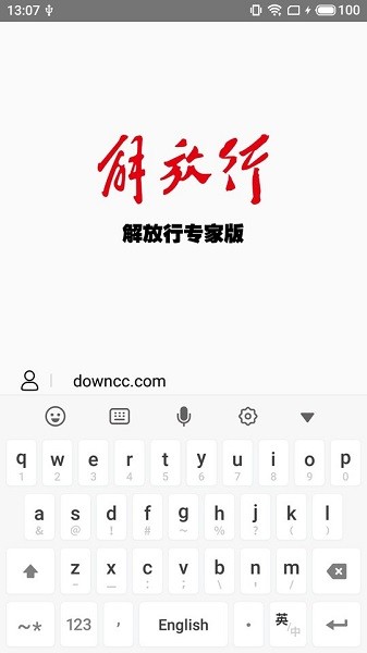 解放行專家版最新版 v2.4.0 安卓版 2