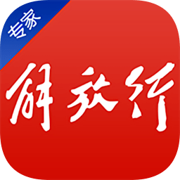 解放行專(zhuān)家版最新版