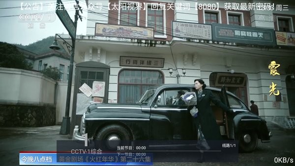 太陽直播tv最新版(附密碼) v4.1.1 安卓電視版 0