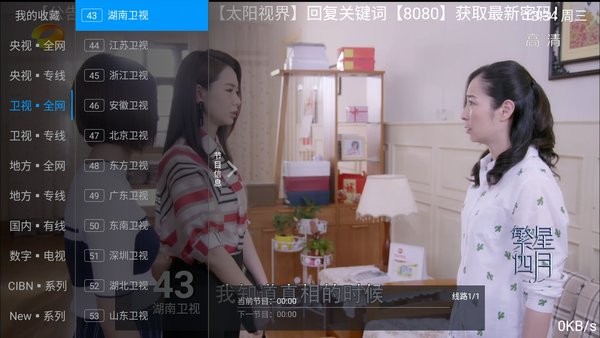 太陽直播tv最新版(附密碼) v4.1.1 安卓電視版 2