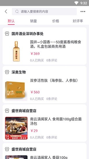 盛世商城 盛世商城app下載