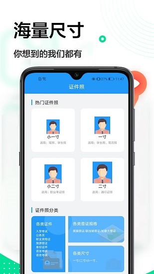 一寸照換底app v1.0.3 安卓版 2