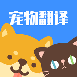 貓咪翻譯助手app(貓咪狗語翻譯器)