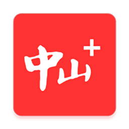 中山plus客戶端