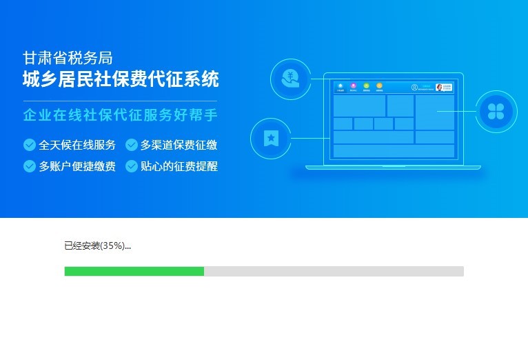 甘肅省稅務局社保費代征軟件 國家稅務總局甘肅省稅務局社保費代征系統(tǒng)