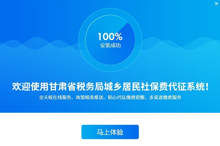 國家稅務總局甘肅省稅務局社保費代征系統(tǒng) 甘肅省稅務局社保費代征系統(tǒng)下載