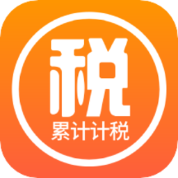 個(gè)稅工資計(jì)算器2021