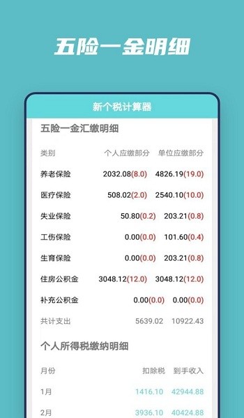 個(gè)稅工資計(jì)算器2021 個(gè)稅工資app下載