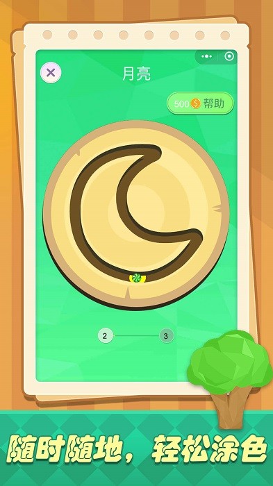 藝術(shù)涂色達(dá)人手游 v1.0.0 安卓版 1