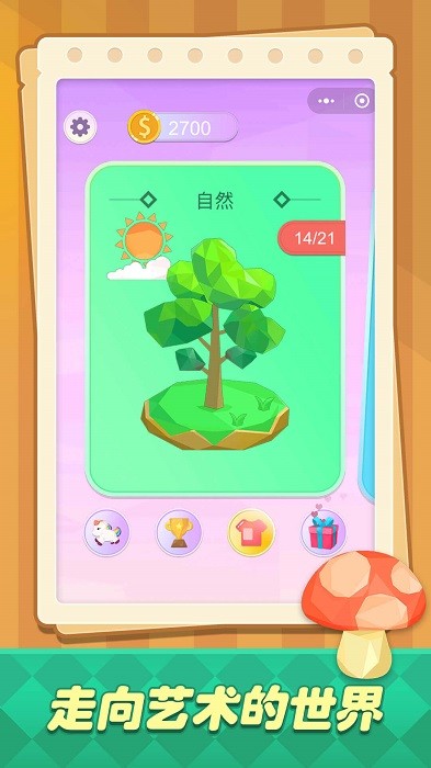 藝術(shù)涂色達(dá)人手游 v1.0.0 安卓版 3