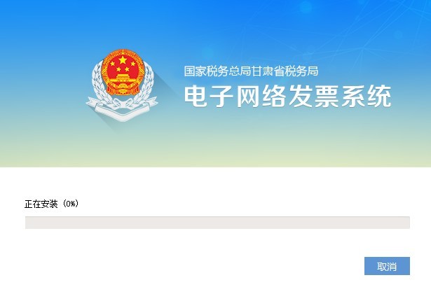 甘肅國(guó)稅電子網(wǎng)絡(luò)發(fā)票系統(tǒng)