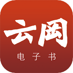 云岡石窟全集電子版