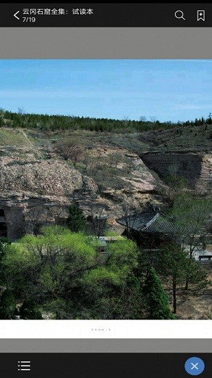 云岡石窟全集電子版 v2.60.016 安卓版 0