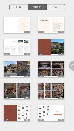 云岡石窟全集電子版 v2.60.016 安卓版 2
