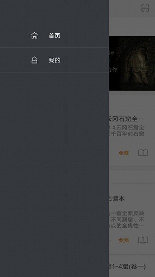 云岡石窟全集電子版 v2.60.016 安卓版 1