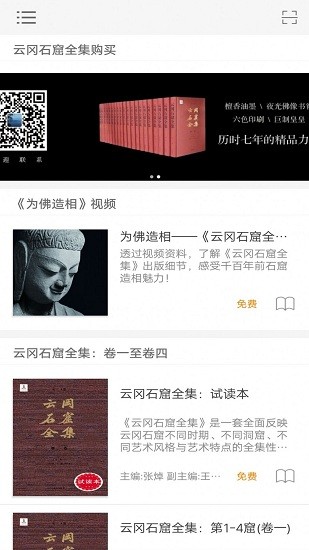 云岡石窟全集 云岡石窟全集app