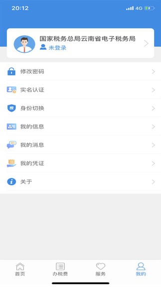 云南稅務(wù)蘋(píng)果版本 v3.8 ios版 3