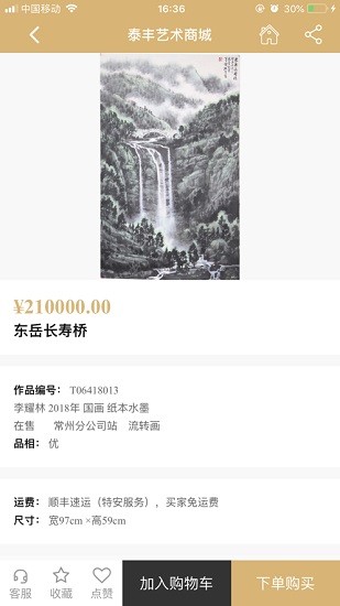 泰豐藝術(shù)商城app最新版 v1.5.6最新版 2