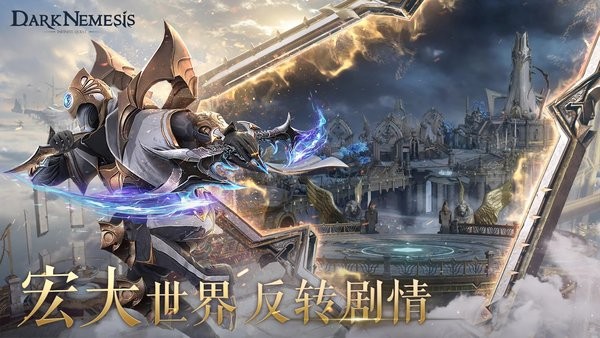 Dark Nemesis游戲 v1.3.3 安卓版 2