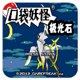 口袋妖怪極光石25a金手指