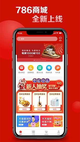 786商城app最新版 v2.0.0 官方安卓版 0