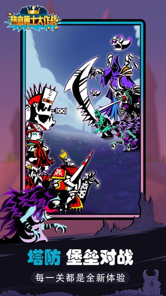 熱血勇士大作戰(zhàn)游戲