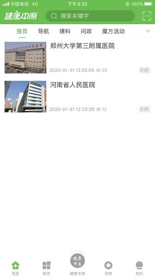 健康中原最新版 v1.2.5 安卓版 3