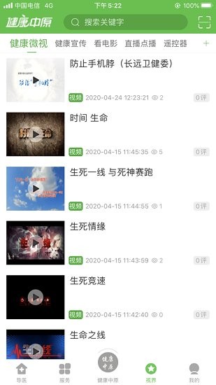 健康中原 健康中原下載