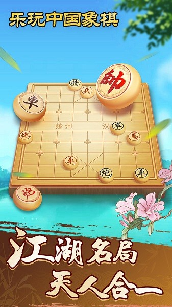樂玩中國象棋紅包版 v1.0.3 安卓版 2