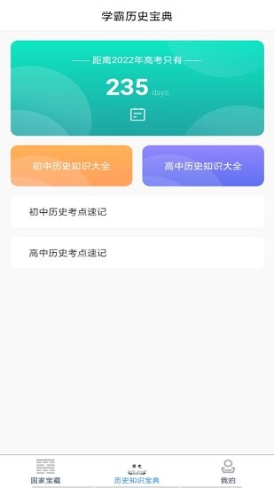 歷史知識速記app v1.0 安卓版 1