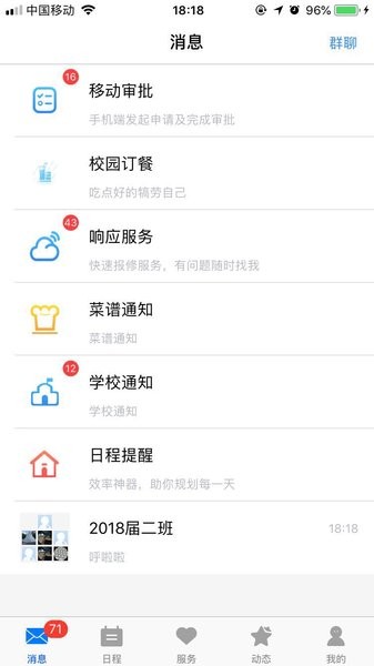 萬科校里app v1.5.2 安卓版 1