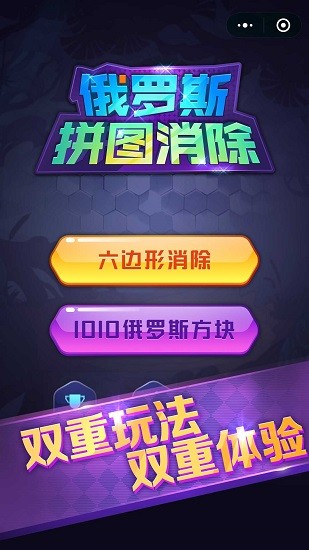 俄羅斯拼圖消除安卓版