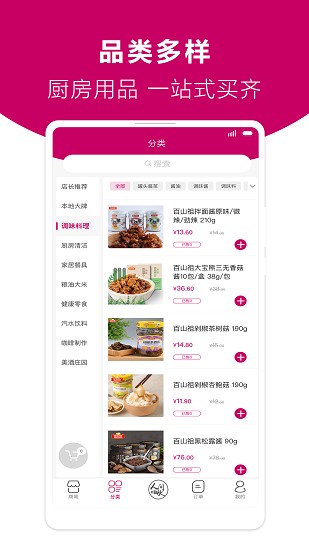 廚房超市最新版 v2.8 安卓版 1